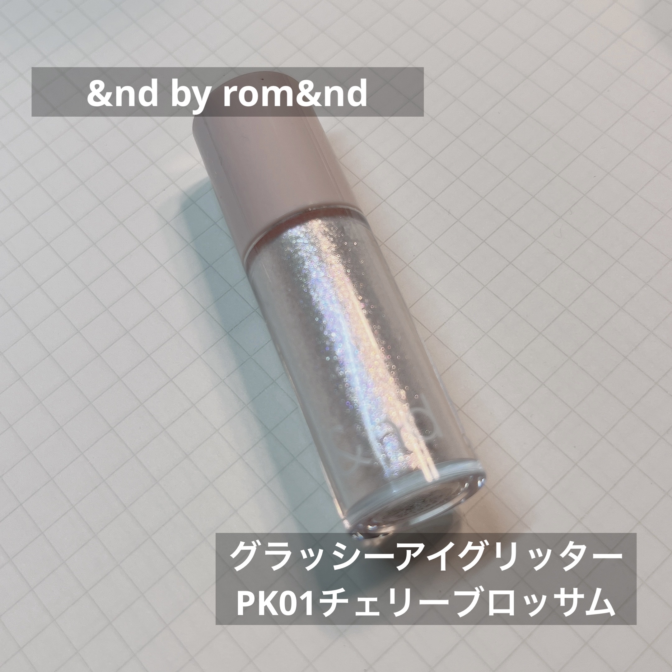 アンドバイロムアンド　グラッシーアイグリッター/&nd by rom&nd/グリッターを使ったクチコミ（2枚目）