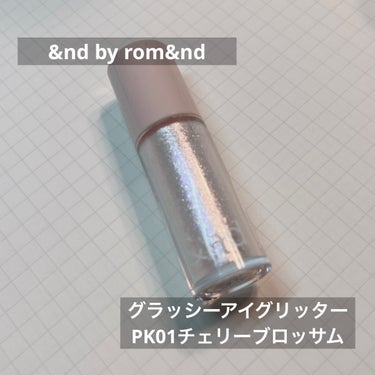 アンドバイロムアンド　グラッシーアイグリッター/&nd by rom&nd/リキッドアイシャドウを使ったクチコミ（2枚目）