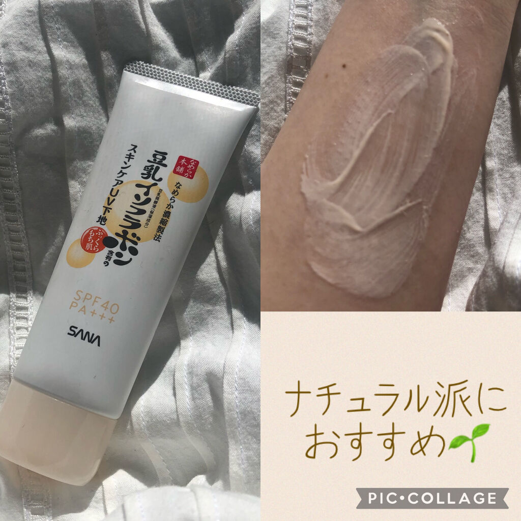 スキンケアUV下地/なめらか本舗/化粧下地を使ったクチコミ（1枚目）