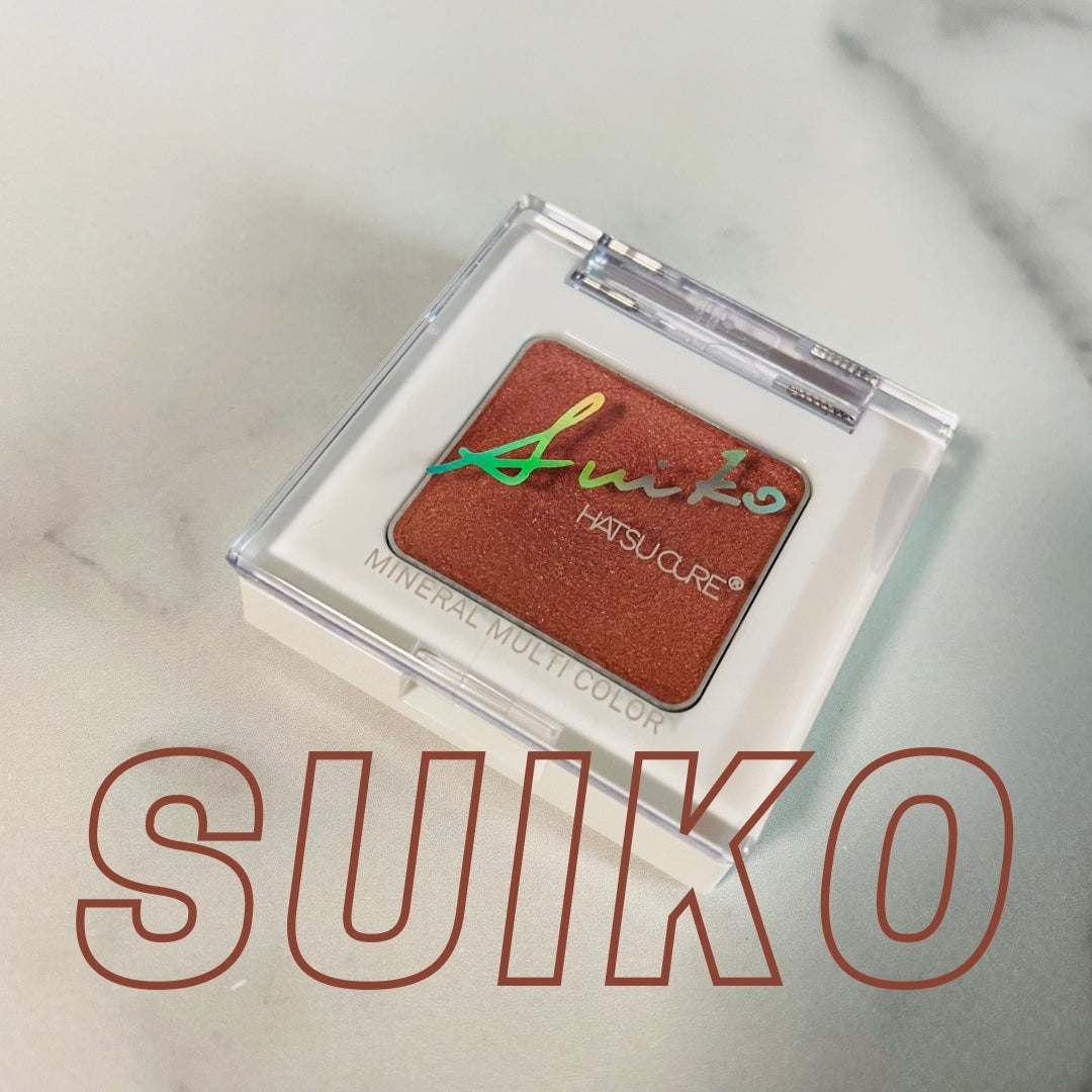 SUIKOミネラルマルチカラー/SUIKO HATSUCURE/単色アイシャドウを使ったクチコミ(1枚目)