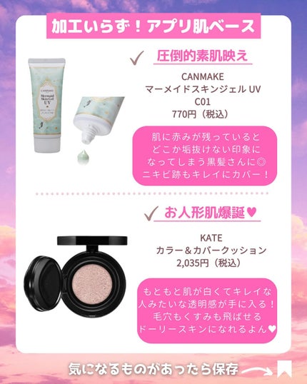 マーメイドスキンジェルUV/キャンメイク/日焼け止めジェルを使ったクチコミ(2枚目)