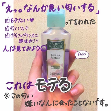 
《ボディファンタジー フレグランスハンドジェル フリージア 》🌷🌸

価格 . . . 500+tax 
内容量 . . . 59ml
生産国 . . . アメリカ


- 商品特徴 -
手肌に素早く