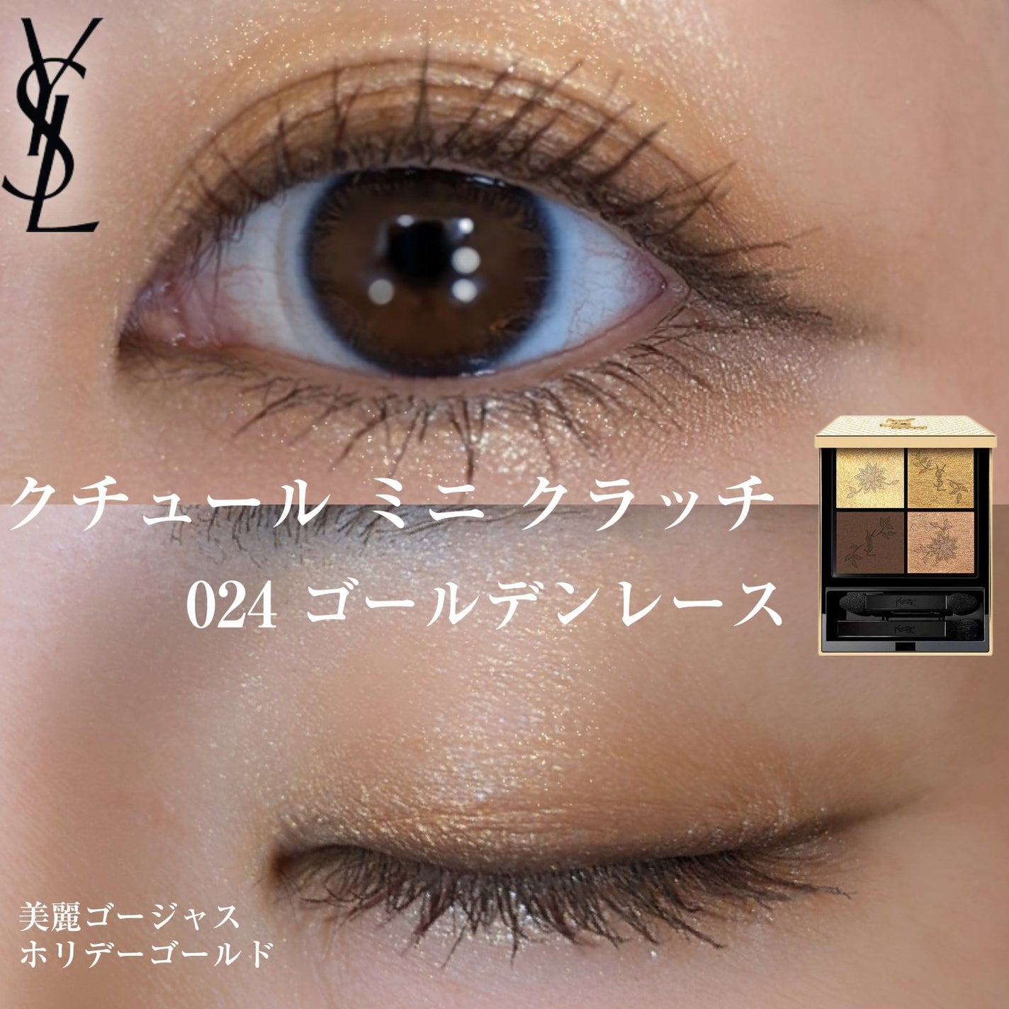 クチュール ミニ クラッチ/YVES SAINT LAURENT BEAUTE/アイシャドウパレットを使ったクチコミ(1枚目)