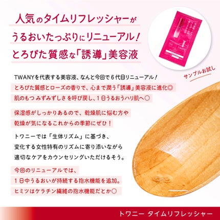 トワニー タイムリフレッシャー/TWANY/美容液を使ったクチコミ(3枚目)
