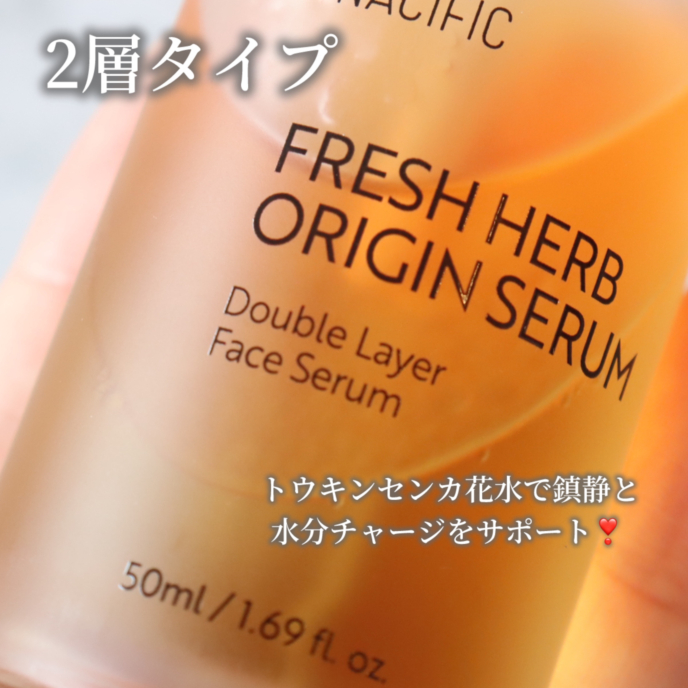 フレッシュハーブ オリジンセラム/ナチュラルパシフィック/美容液を使ったクチコミ（3枚目）