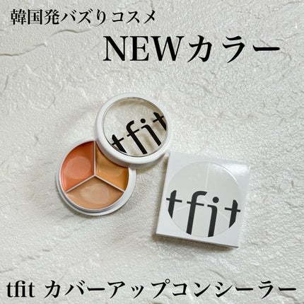 カバーアッププロコンシーラー/TFIT/パレットコンシーラーを使ったクチコミ(1枚目)