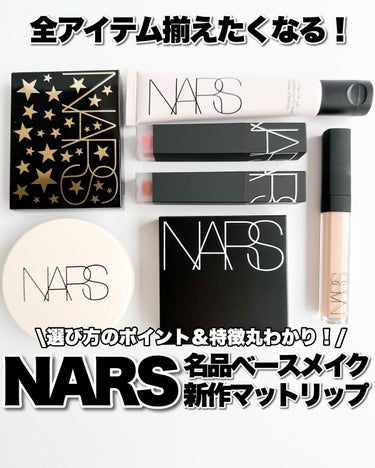 ラディアンスプライマー/NARS/化粧下地を使ったクチコミ（1枚目）