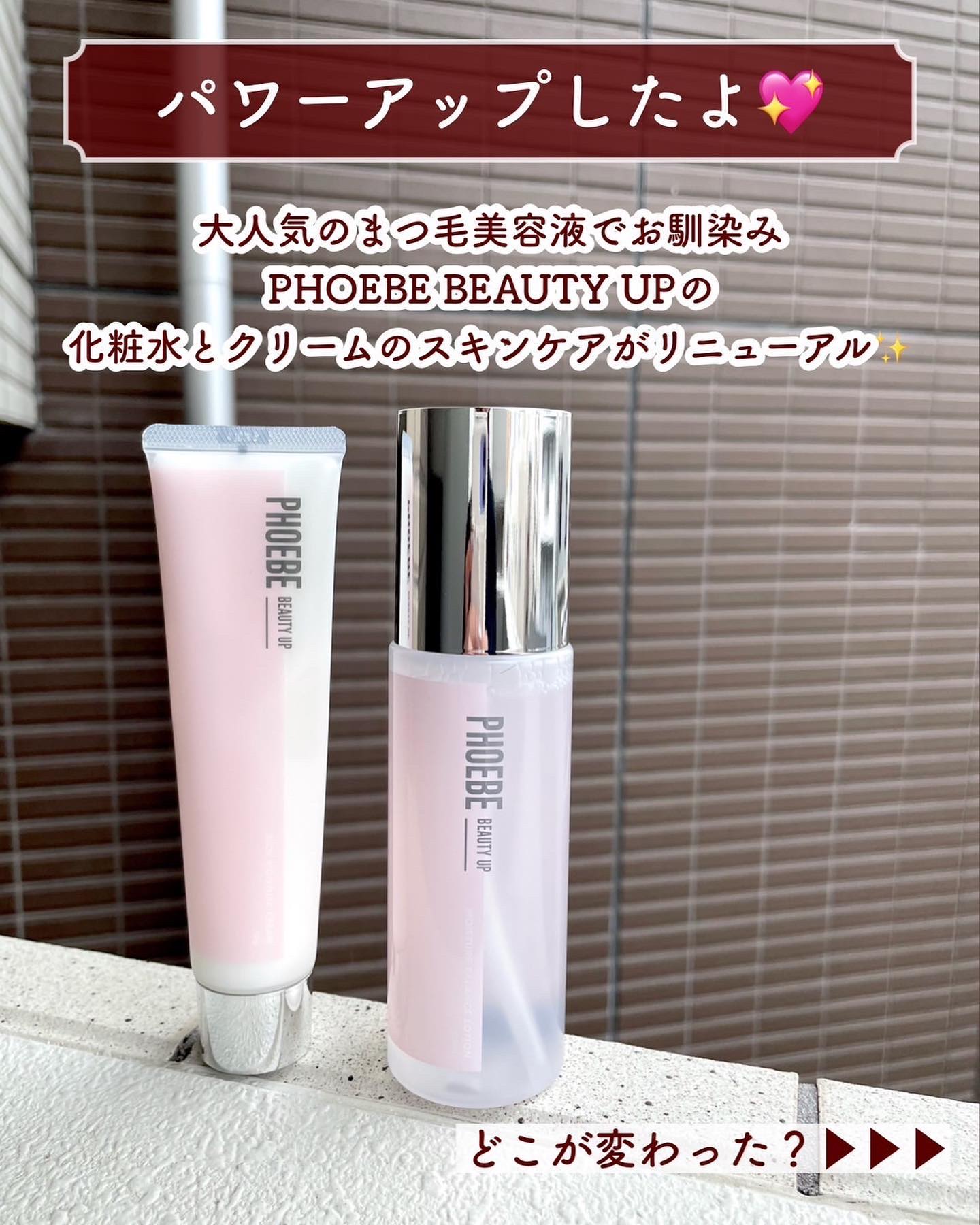 PHOEBE BEAUTY UP モイスチャーバランスローション N1のクチコミ「【大幅リニューアル❣️ナチュラルメイクでも映える顔になれた🥹⤴️】
.
大人気のまつ毛美容液で.....」（2枚目）