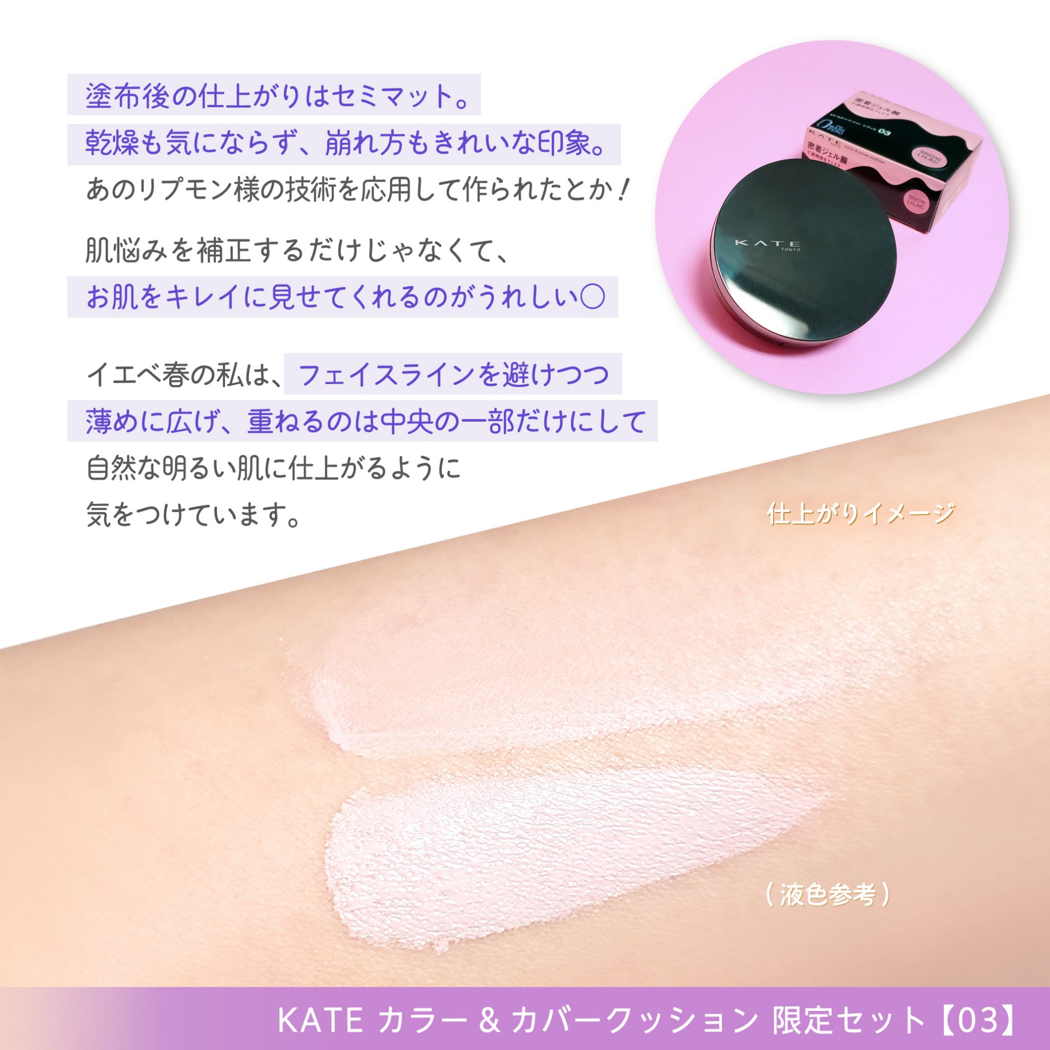 ケイト カラー＆カバークッション 限定セット 03 スノーライラック(レフィル10g・ケース付き)/KATE/クッションファンデーションを使ったクチコミ（3枚目）