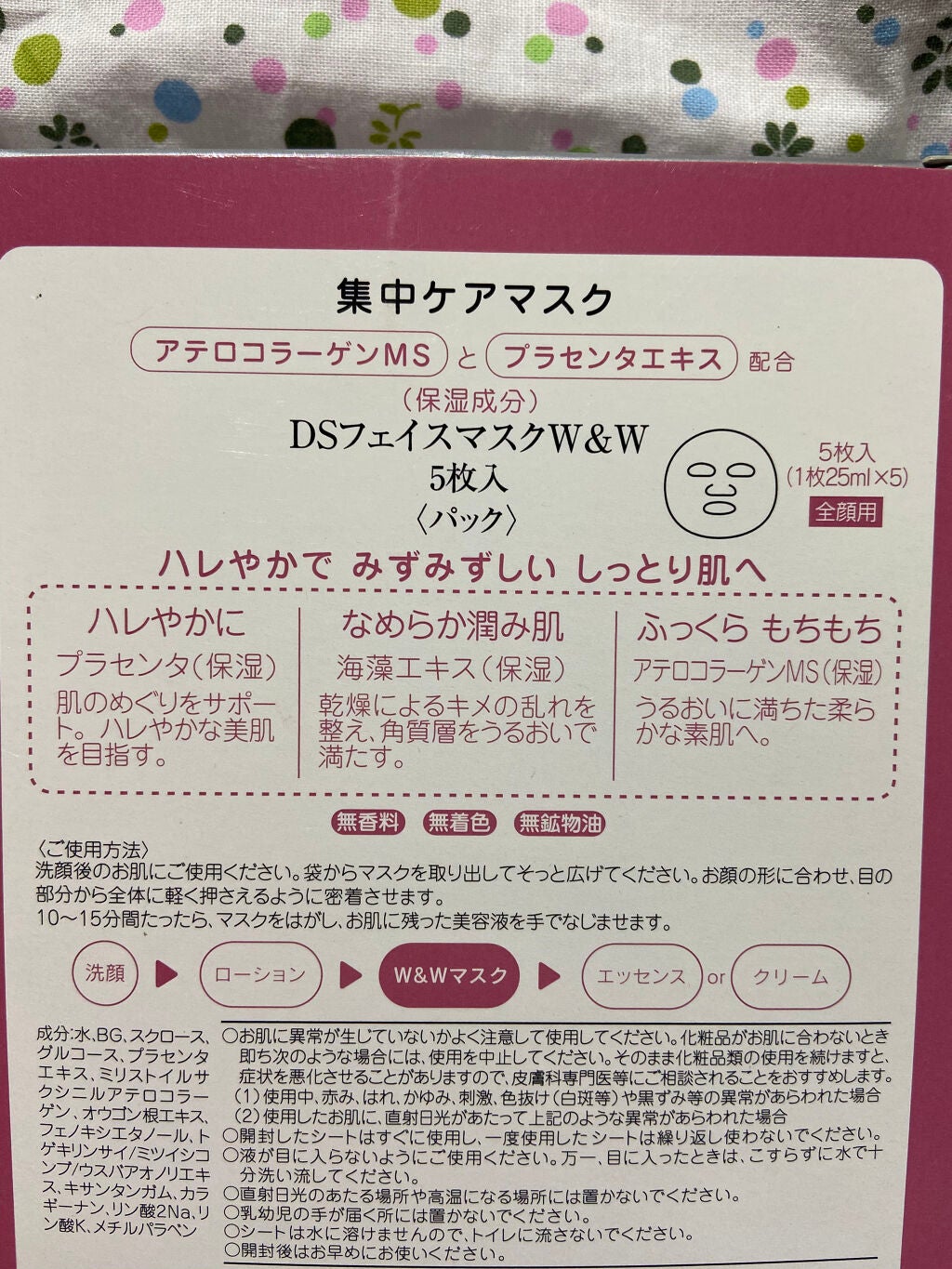 DS フェイスマスクW&W/アミカ化粧品/シートマスク・パックを使ったクチコミ(2枚目)