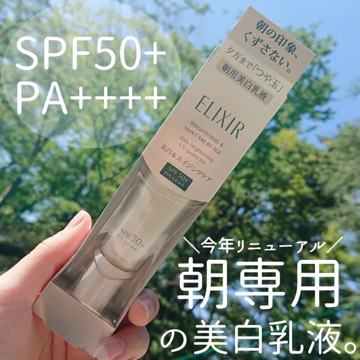 試してみた】 ブライトニング デーケアレボリューション WT＋