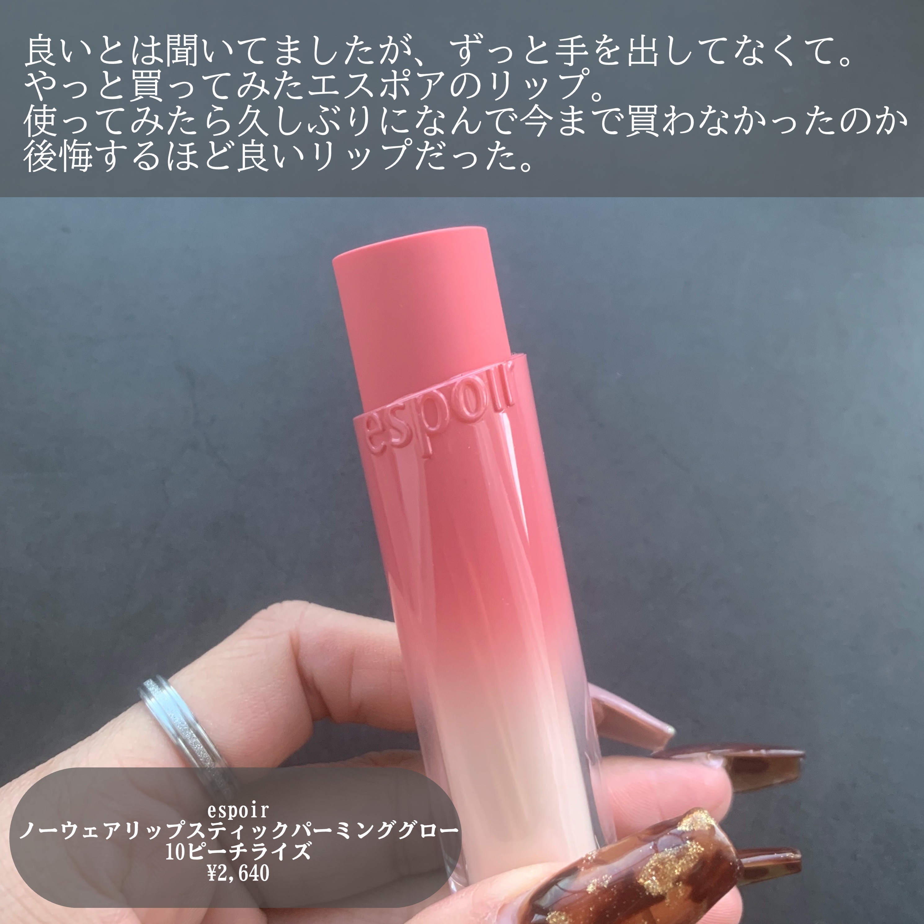 ノーウェアリップスティック バーミンググロー/espoir/口紅を使ったクチコミ（2枚目）