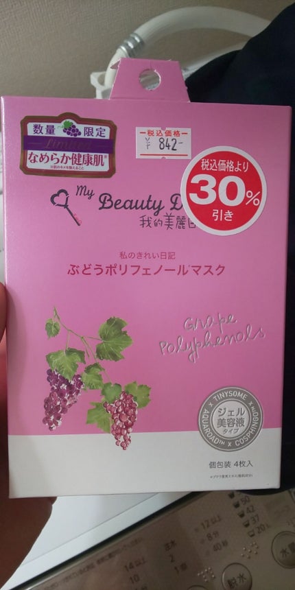我的美麗日記(私のきれい日記) ぶどうポリフェノールマスク/我的美麗日記/シートマスク・パックを使ったクチコミ(1枚目)