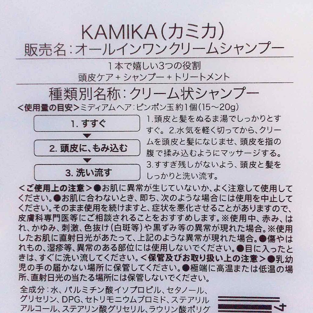 黒髪クリームシャンプー/KAMIKA/シャンプー・コンディショナーを使ったクチコミ(3枚目)