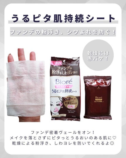 ビオレ メイク持続シート さらマット肌/ビオレ/フェイスシートを使ったクチコミ(5枚目)