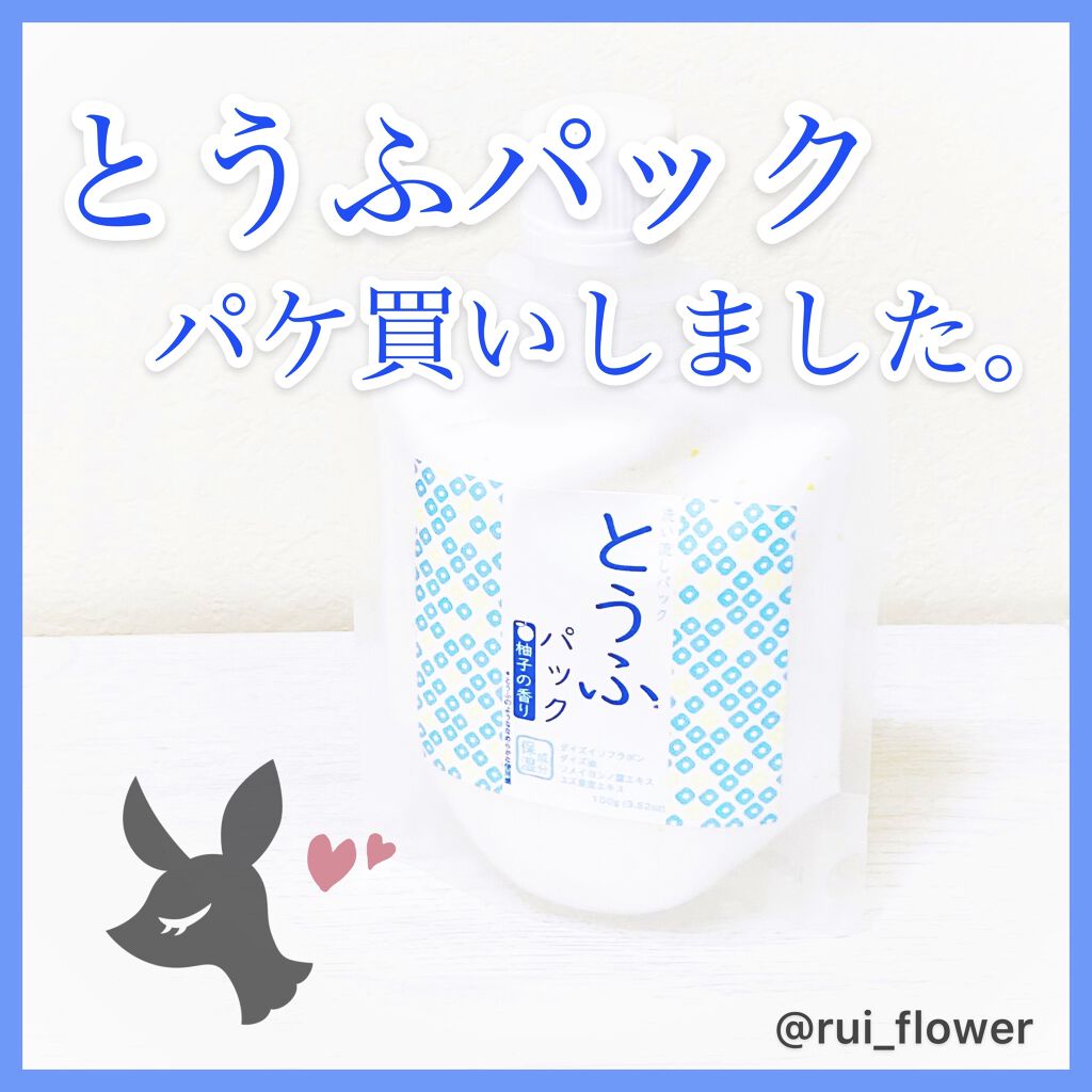 とうふパック/DAISO/フェイスクリームを使ったクチコミ（1枚目）