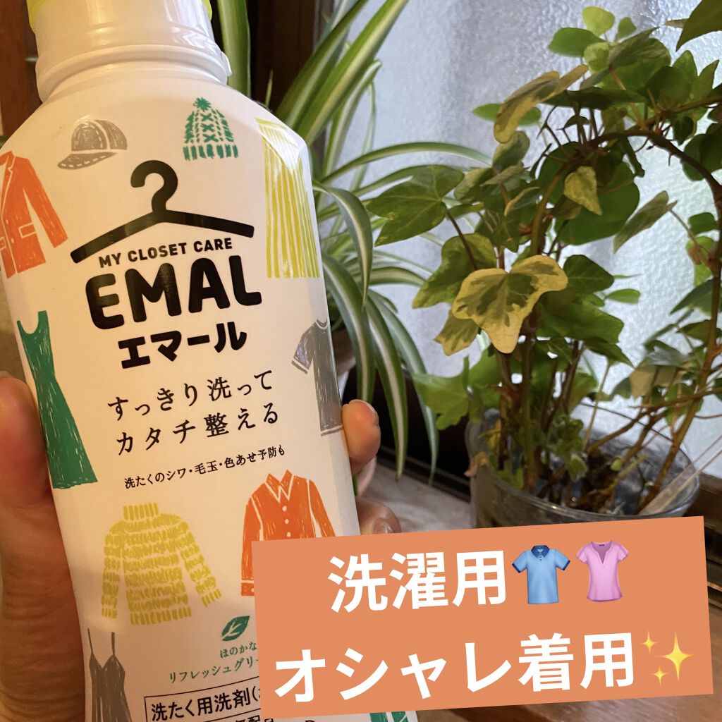 エマール リフレッシュグリーンの香り エマールの口コミ 洗濯洗剤 オシャレ着用に エマールを使う By Mi Chan 混合肌 代後半 Lips
