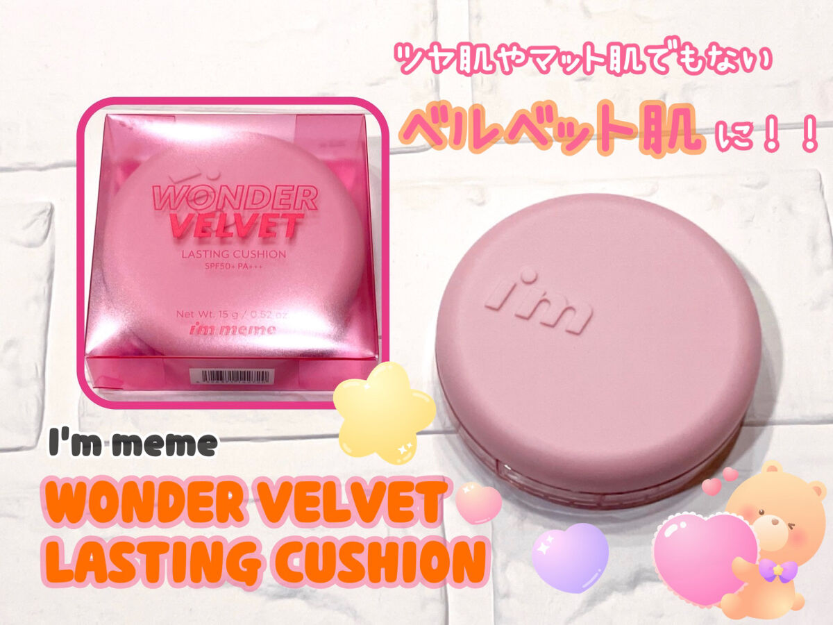 ワンダーベルベットラスティングクッション/i’m meme/クッションファンデーションを使ったクチコミ（1枚目）