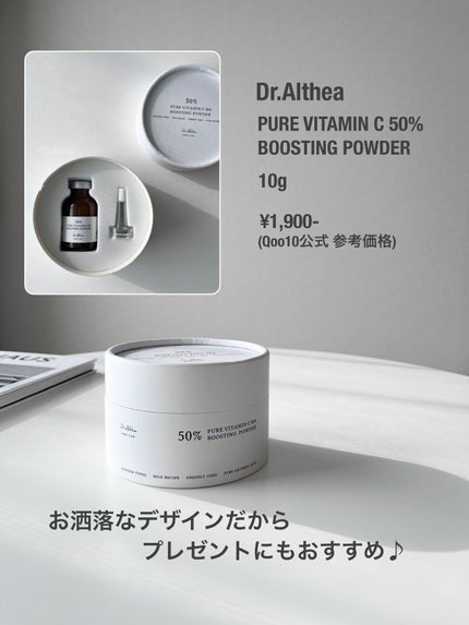 ピュアビタミンC 50% ブースティングパウダー/Dr.Althea/フェイスパウダーを使ったクチコミ(9枚目)