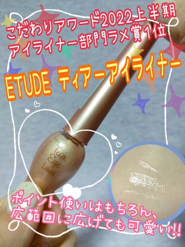 ティアー アイライナー BE101/ETUDE/リキッドアイライナーを使ったクチコミ（1枚目）