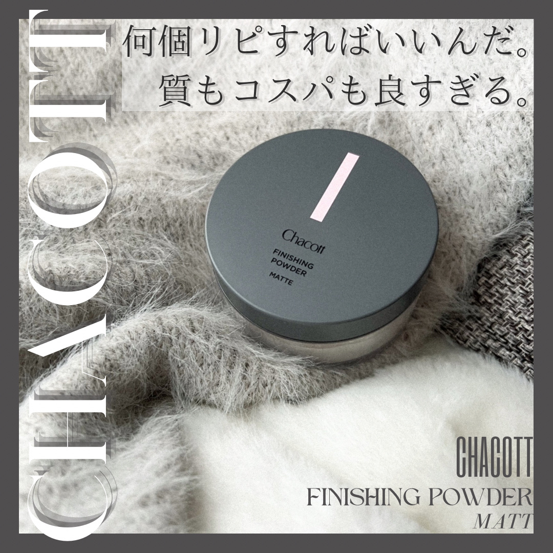 フィニッシングパウダー マット/チャコット・コスメティクス/ルースパウダーを使ったクチコミ（1枚目）