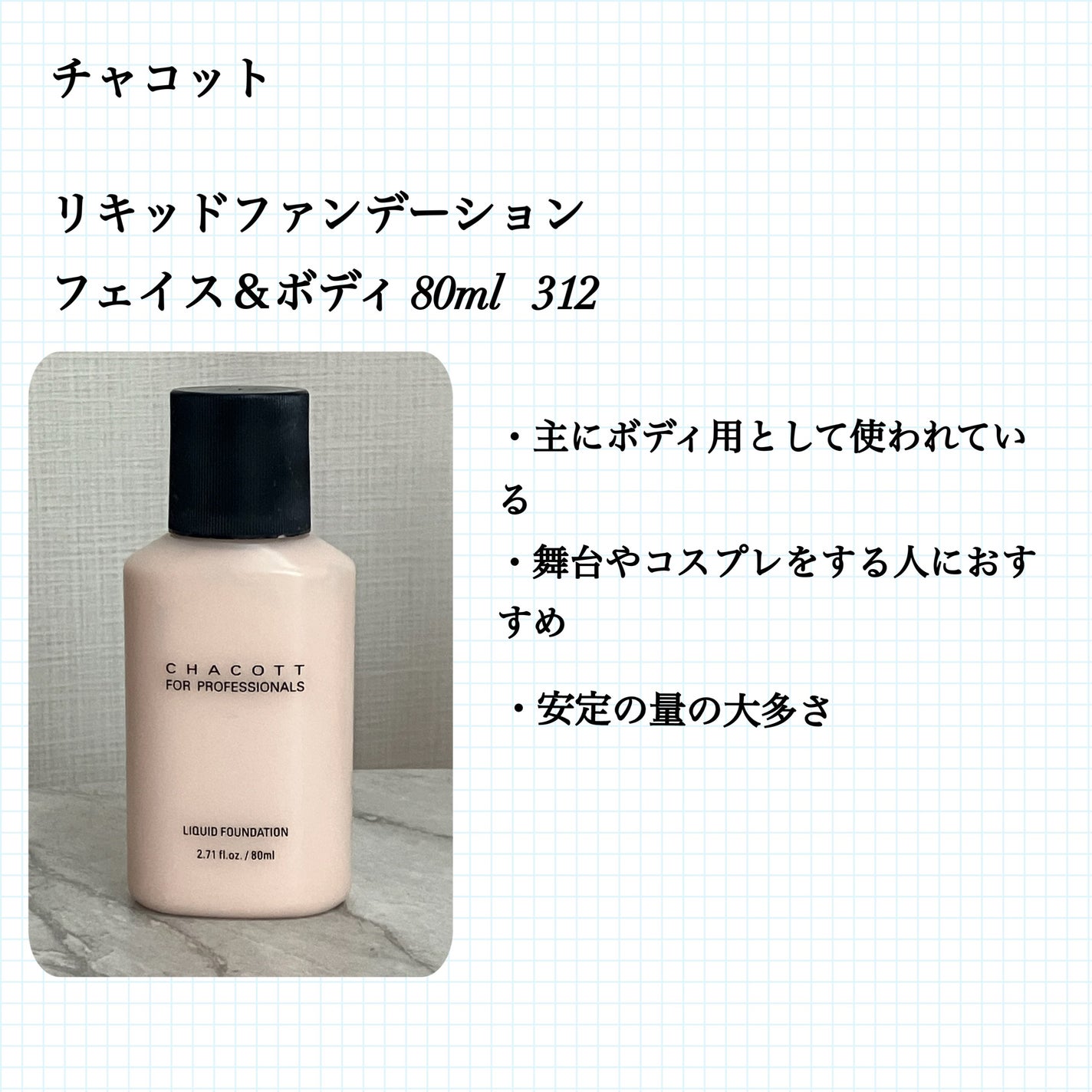 リキッドファンデーション フェイス&ボディ/チャコット・コスメティクス/リキッドファンデーションを使ったクチコミ(6枚目)