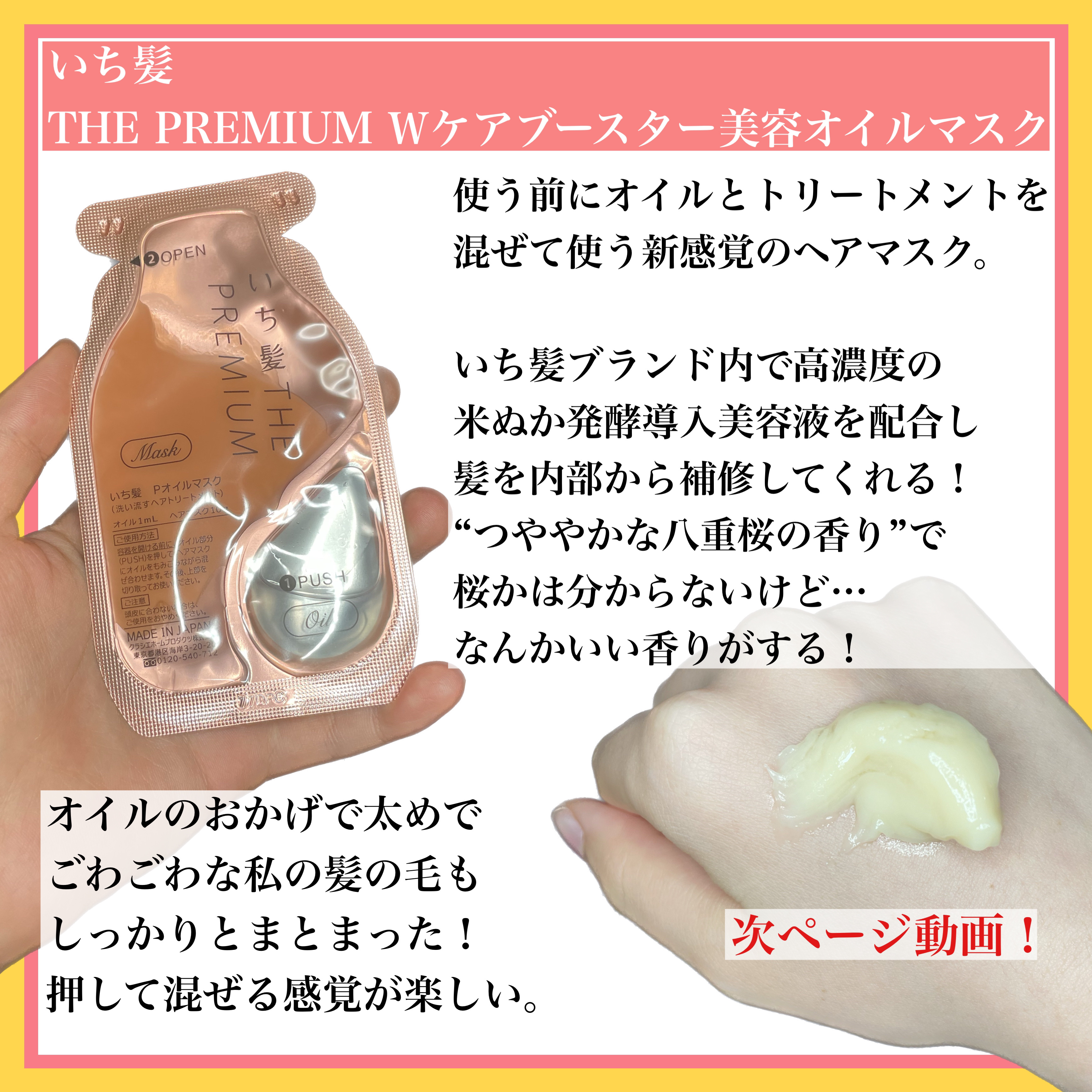 いち髪　THE PREMIUM　Wケアブースター美容オイルマスク/いち髪/ヘアマスク・ヘアパックを使ったクチコミ（2枚目）