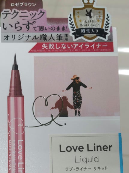 リキッドアイライナーR4/ラブ・ライナー/リキッドアイライナーを使ったクチコミ(1枚目)