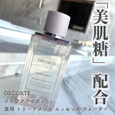 DECORTÉ イドラクラリティ　薬用 トリートメント エッセンス ウォーターのクチコミ「肌あれを防ぎながら、ふっくら弾む肌に導いてくれる薬用ローション🤍

DECORTÉイドラクラリ.....」（1枚目）