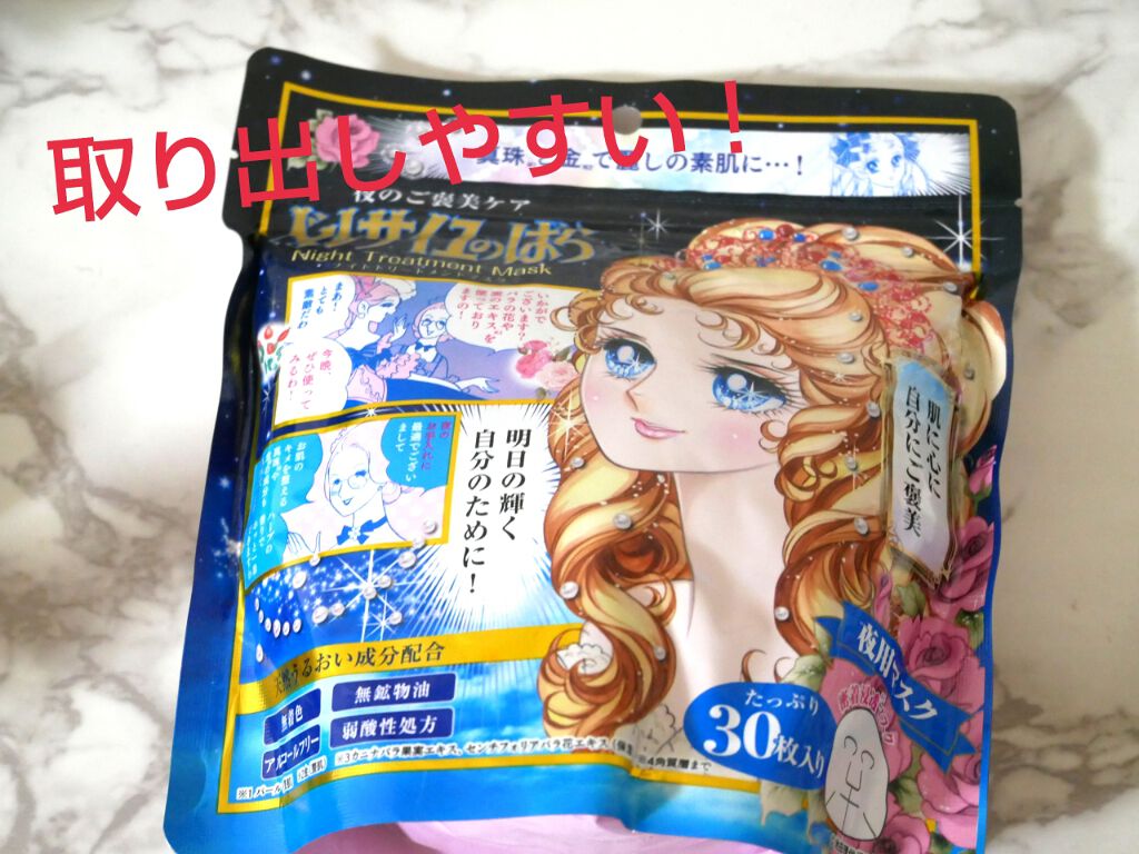 ベルサイユのばら ナイトトリートメントマスク/クレアボーテ/シートマスク・パックを使ったクチコミ（1枚目）