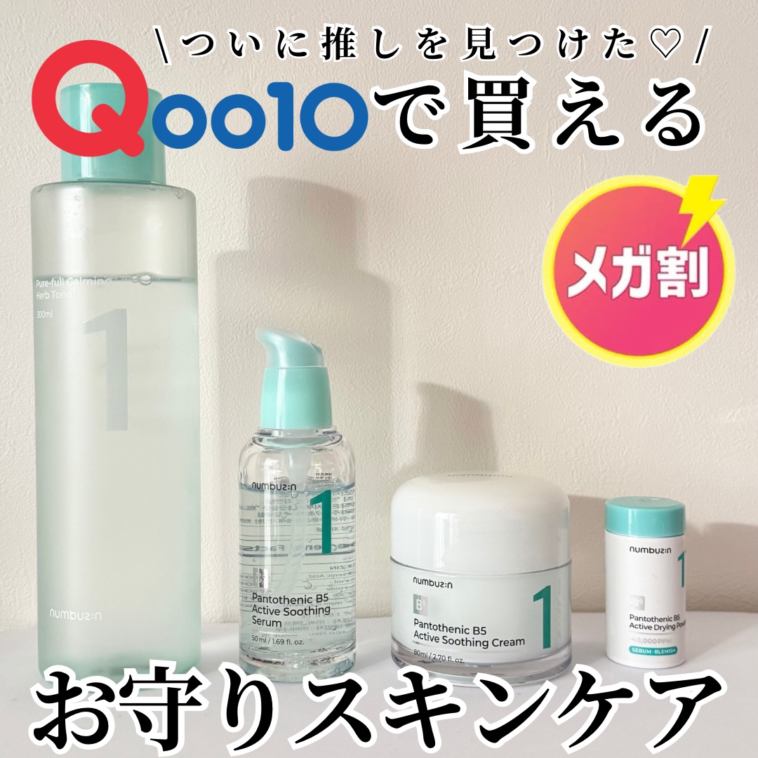 1番 青草たっぷり93％整肌トナー/numbuzin/化粧水を使ったクチコミ（1枚目）