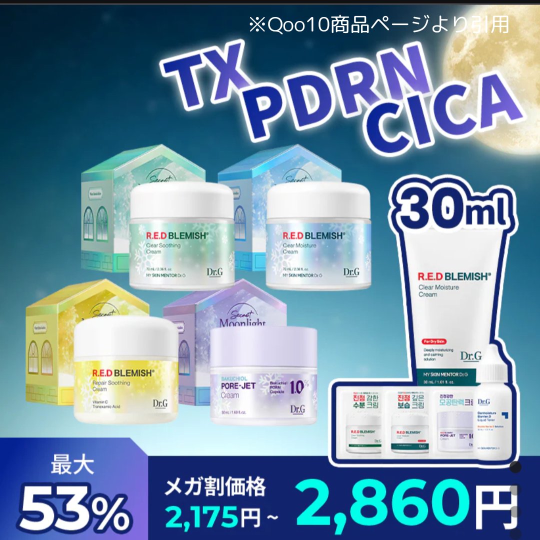 レッドブレミッシュ クリアスージングクリーム/Dr.G/フェイスクリームを使ったクチコミ（2枚目）