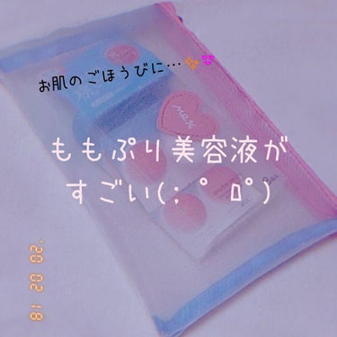 この前BIRTHDAY🎂だったので…✨

ずっと使ってみたかったので買ってみました‼


決め手
➸
☪まずパッケージが可愛い🍑

☪８日分も入って1000円くらい✴

☪ももぷりが大好きだからw


