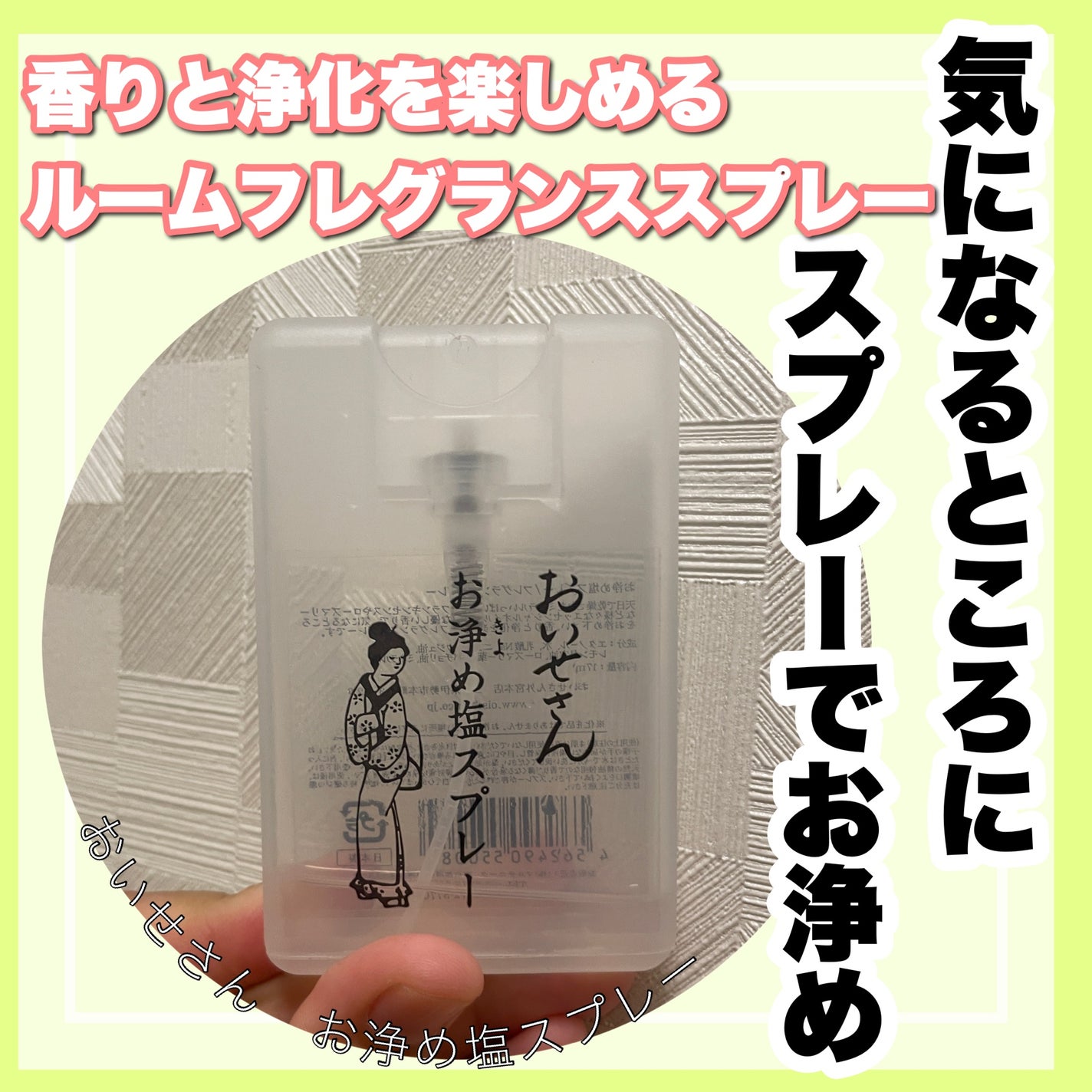 お浄め塩スプレー/おいせさん/その他を使ったクチコミ(1枚目)
