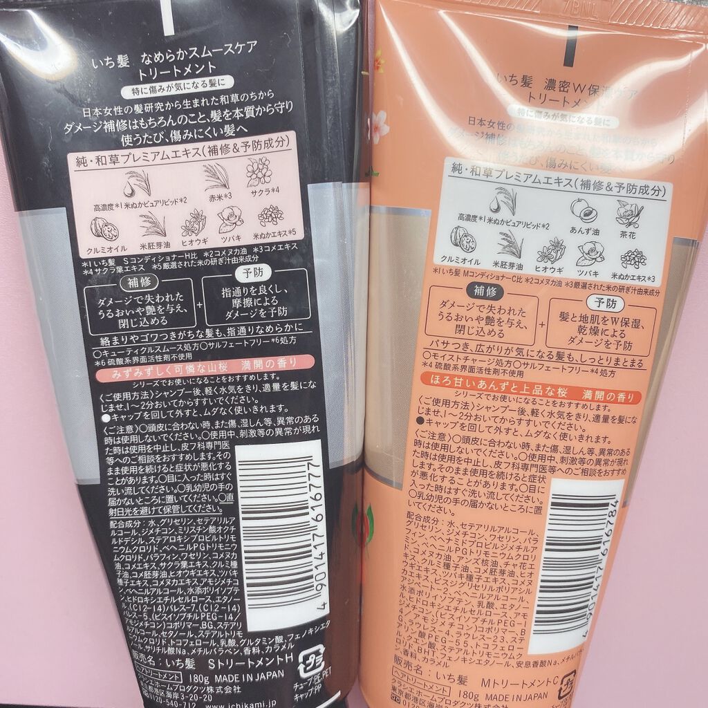 濃密W保湿ケア トリートメント/いち髪/洗い流すヘアトリートメントを使ったクチコミ（2枚目）