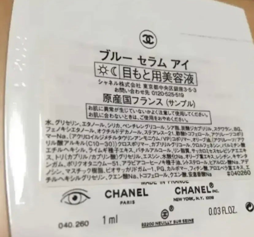 ブルー セラム アイ/CHANEL/アイケア・アイクリームを使ったクチコミ(2枚目)