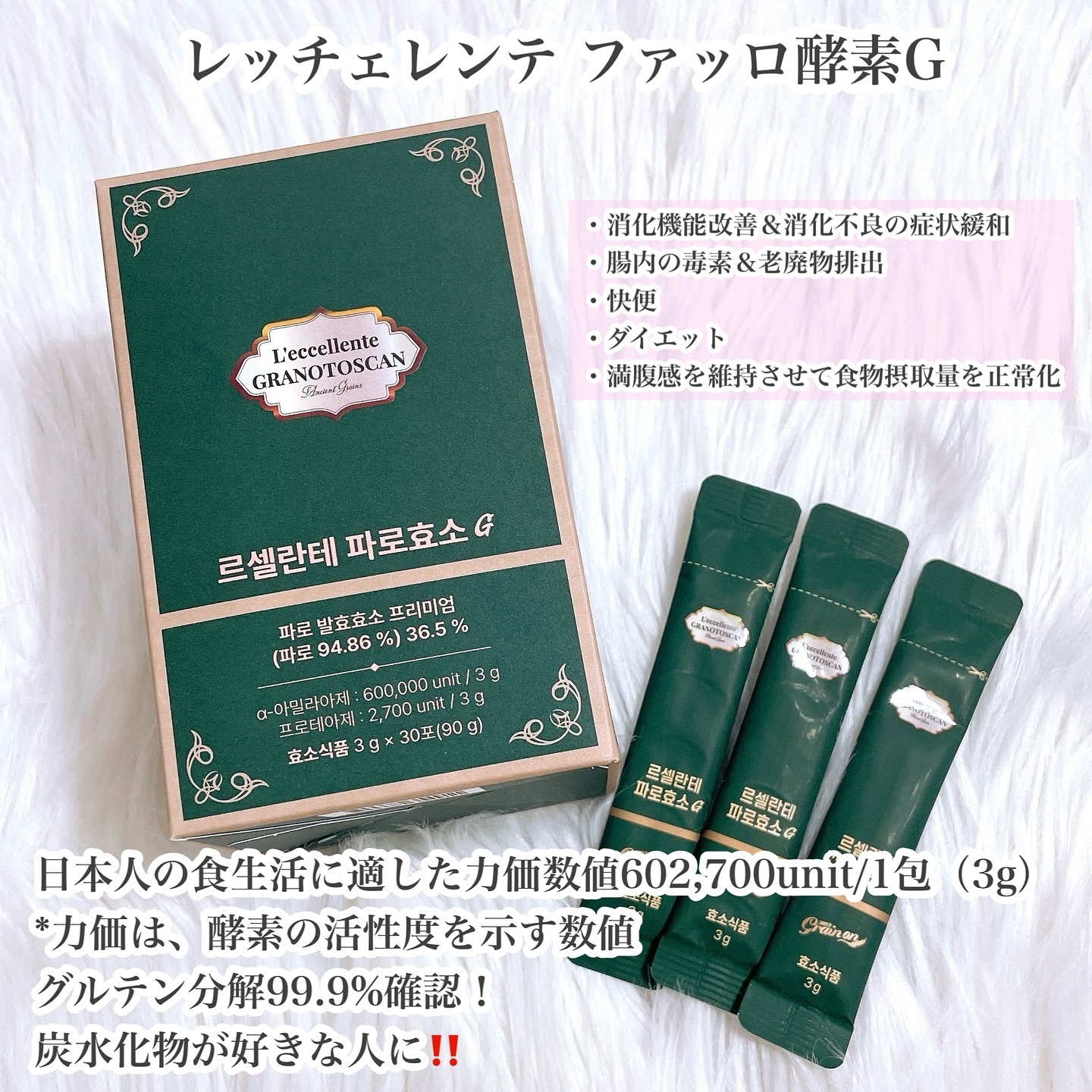 レッチェレンテファッロ酵素/Grain On/美容サプリメントを使ったクチコミ（3枚目）