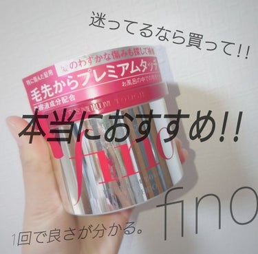 SHISEIDO   fino



みなさん一回使ってみてください🙇🏻‍♀️



洗い流すときから違いを実感できます!!!


きしむ感じが全然せず、トゥルトゥルな髪の毛になります🙆


気のせいか