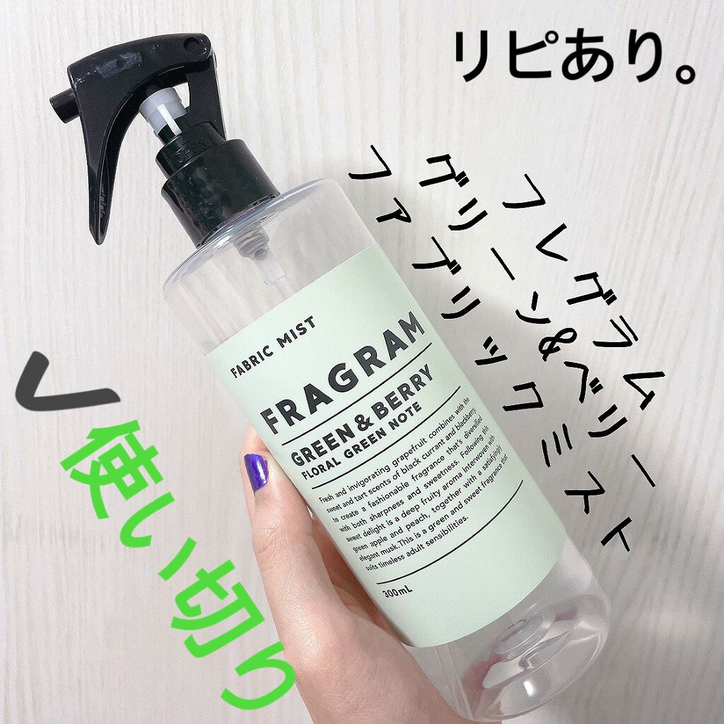 ファブリックミスト/FRAGRAM/ファブリックミストを使ったクチコミ(1枚目)
