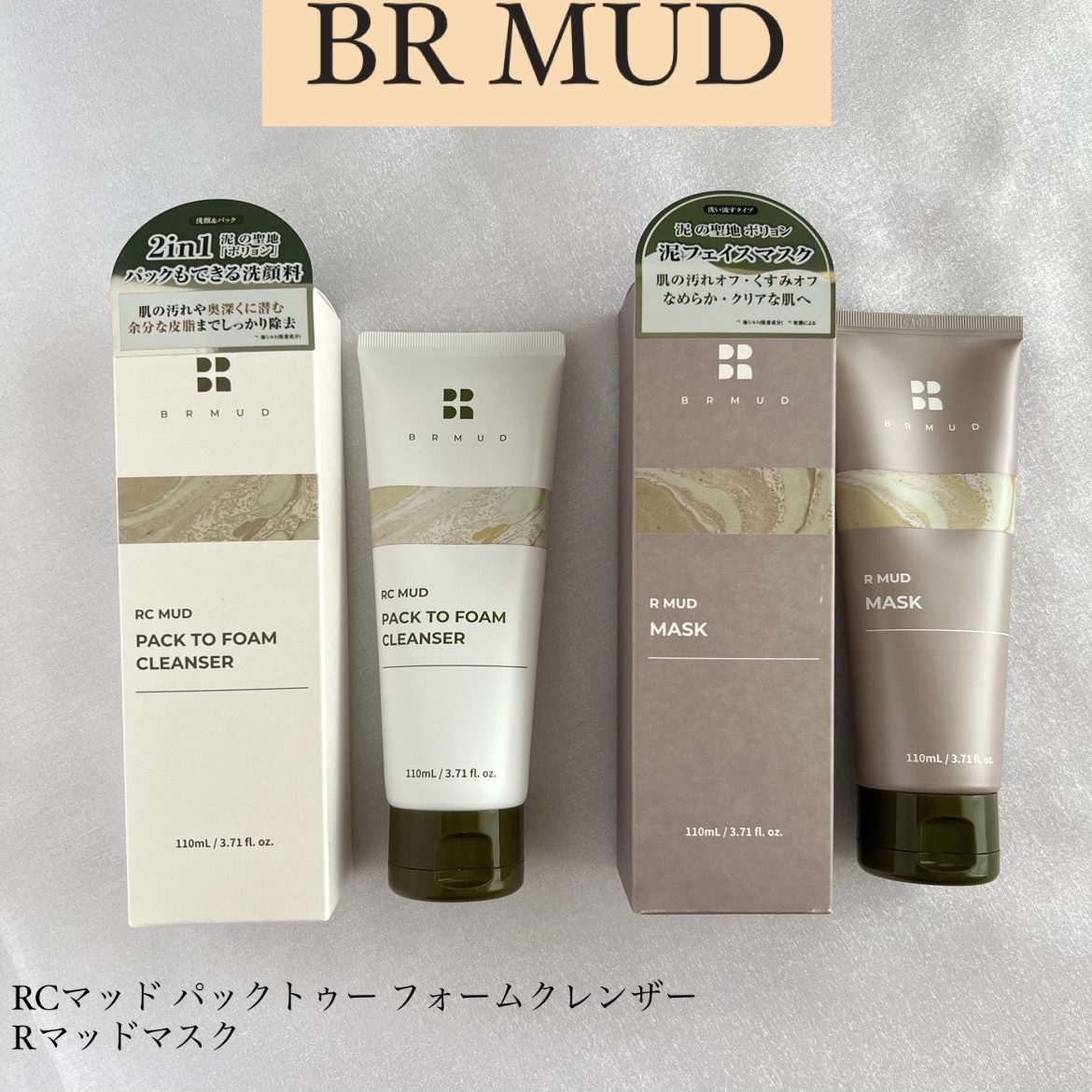 リカバリーマッドバックツーフォームクレンザー/BRMUD/洗顔フォームを使ったクチコミ（1枚目）