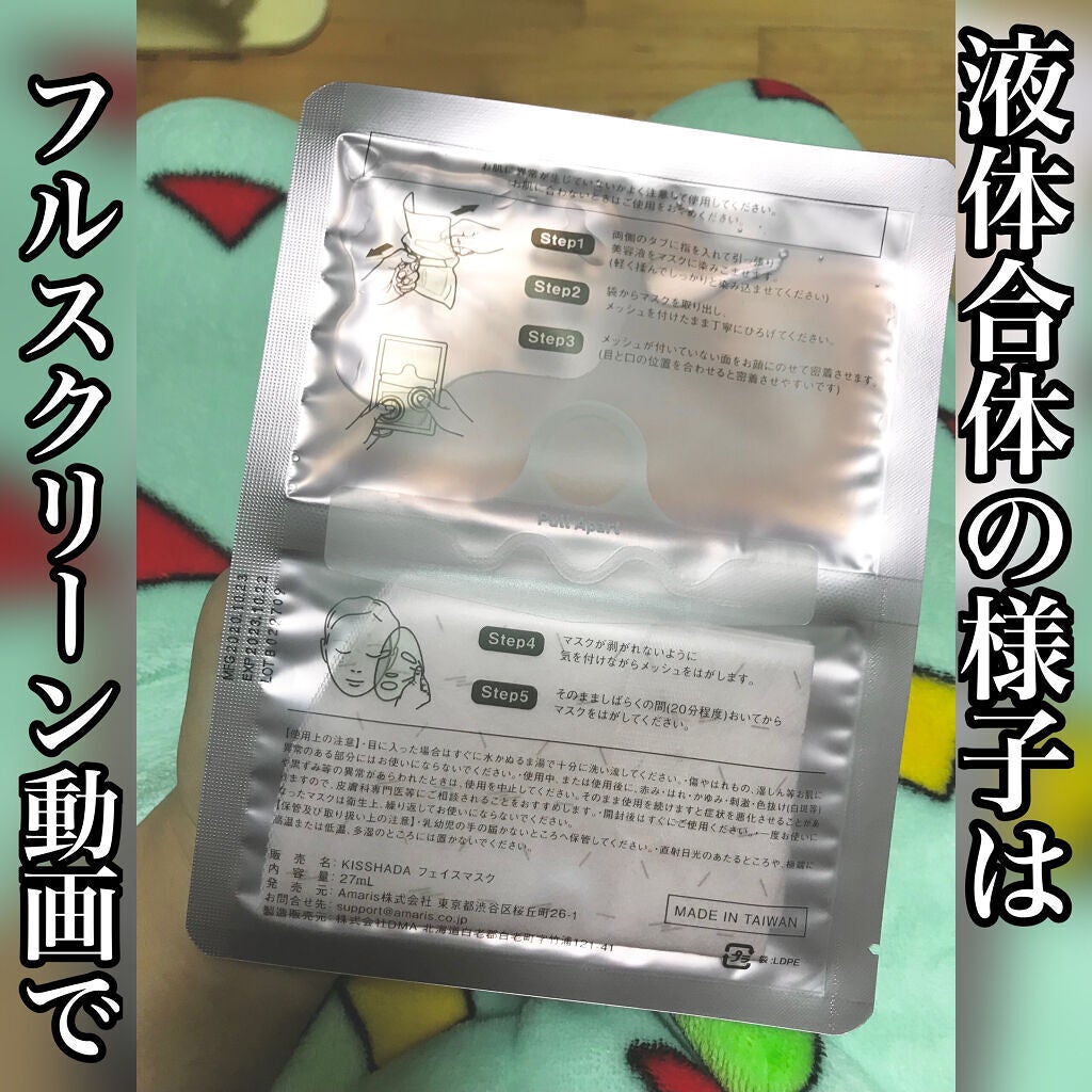 フェイスマスク/KISSHADA/シートマスク・パックを使ったクチコミ(4枚目)