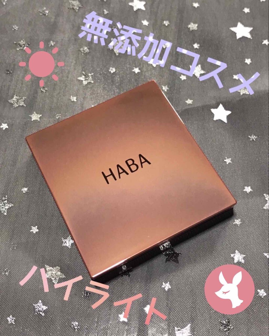 ナチュラルカラーチーク/HABA/パウダーチークを使ったクチコミ(1枚目)
