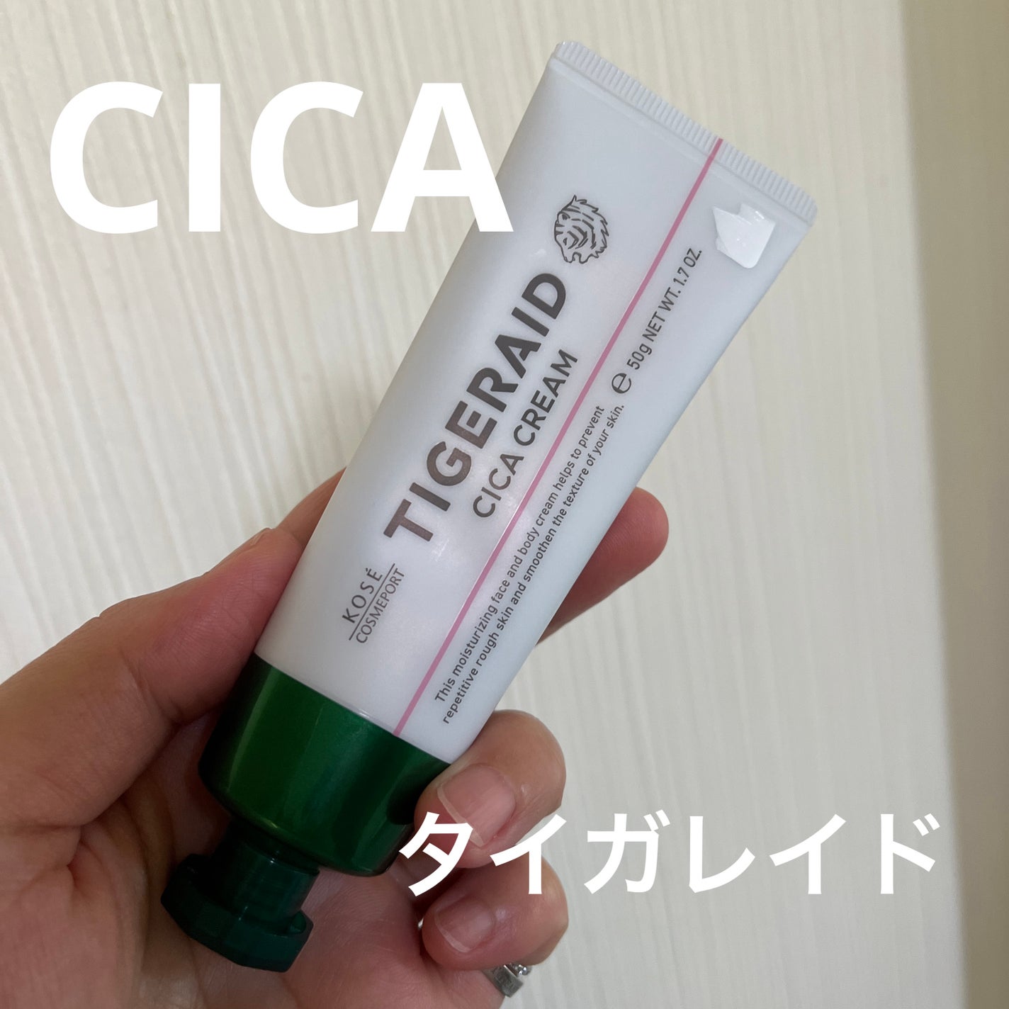 薬用CICAリペア クリーム/タイガレイド/フェイスクリームを使ったクチコミ(1枚目)