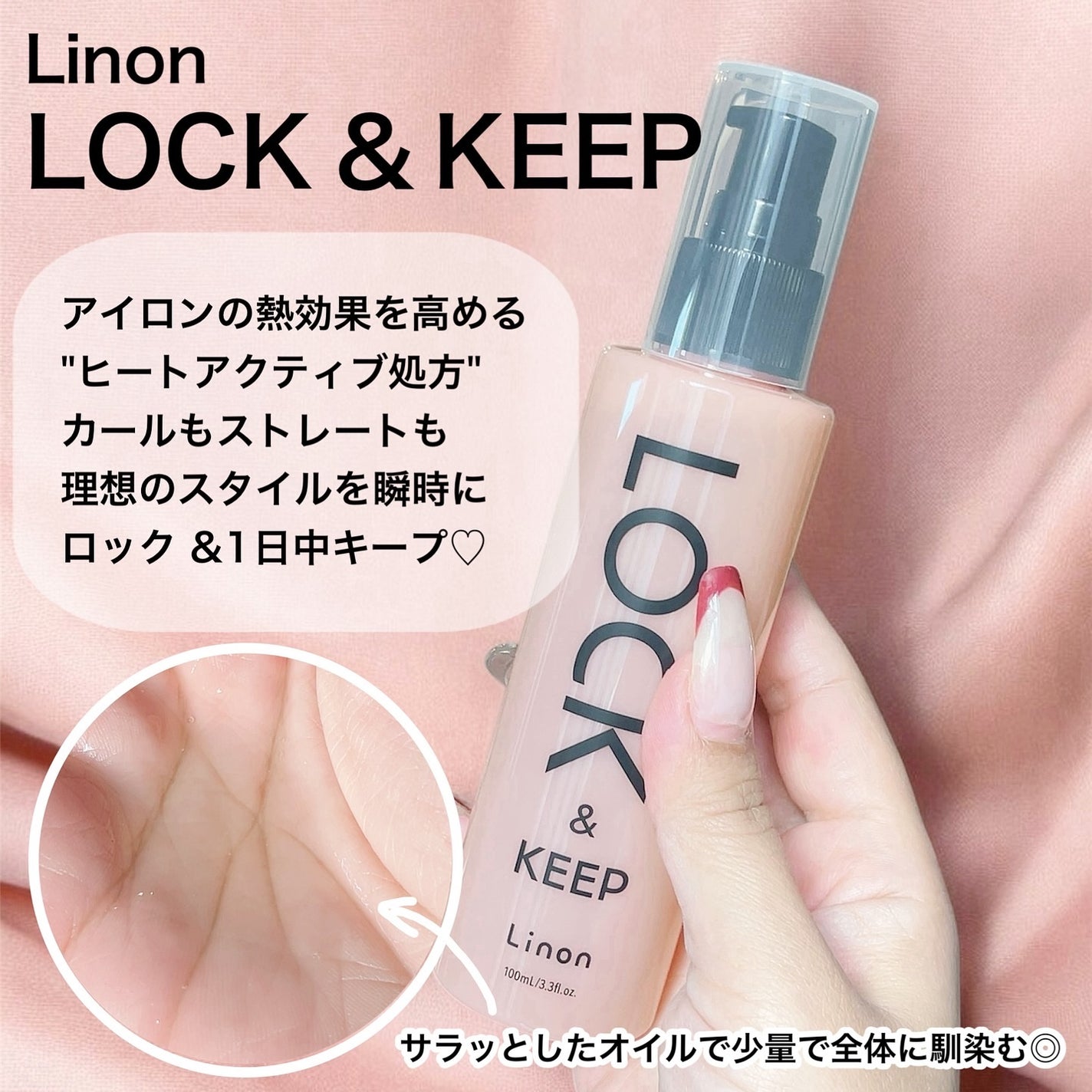 Linon ロックオイル/Linon/ヘアオイルを使ったクチコミ(2枚目)