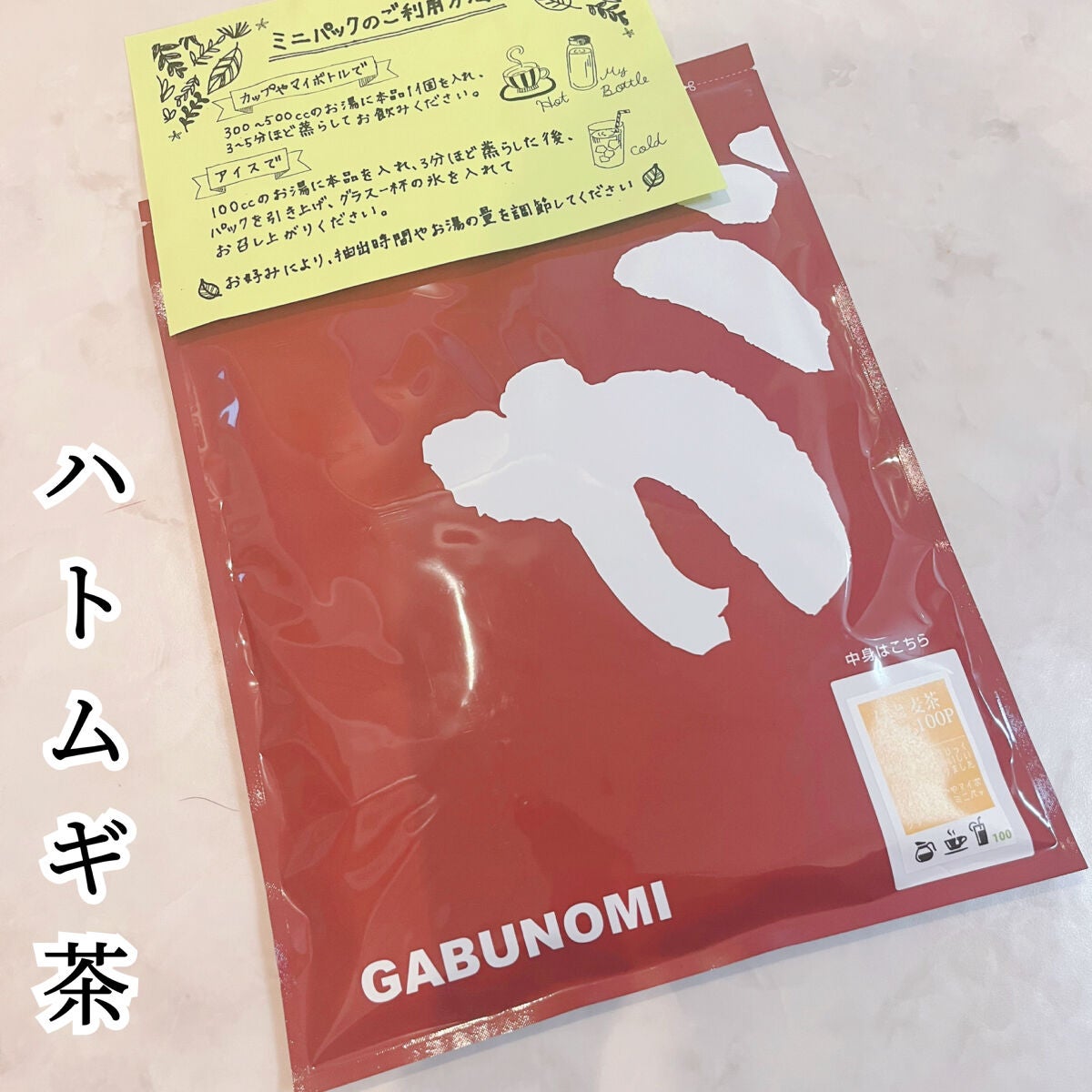 mari on LIPS 「国産はと麦茶 100包 ¥1080一杯あたり10円なのでかなり..」(1枚目)