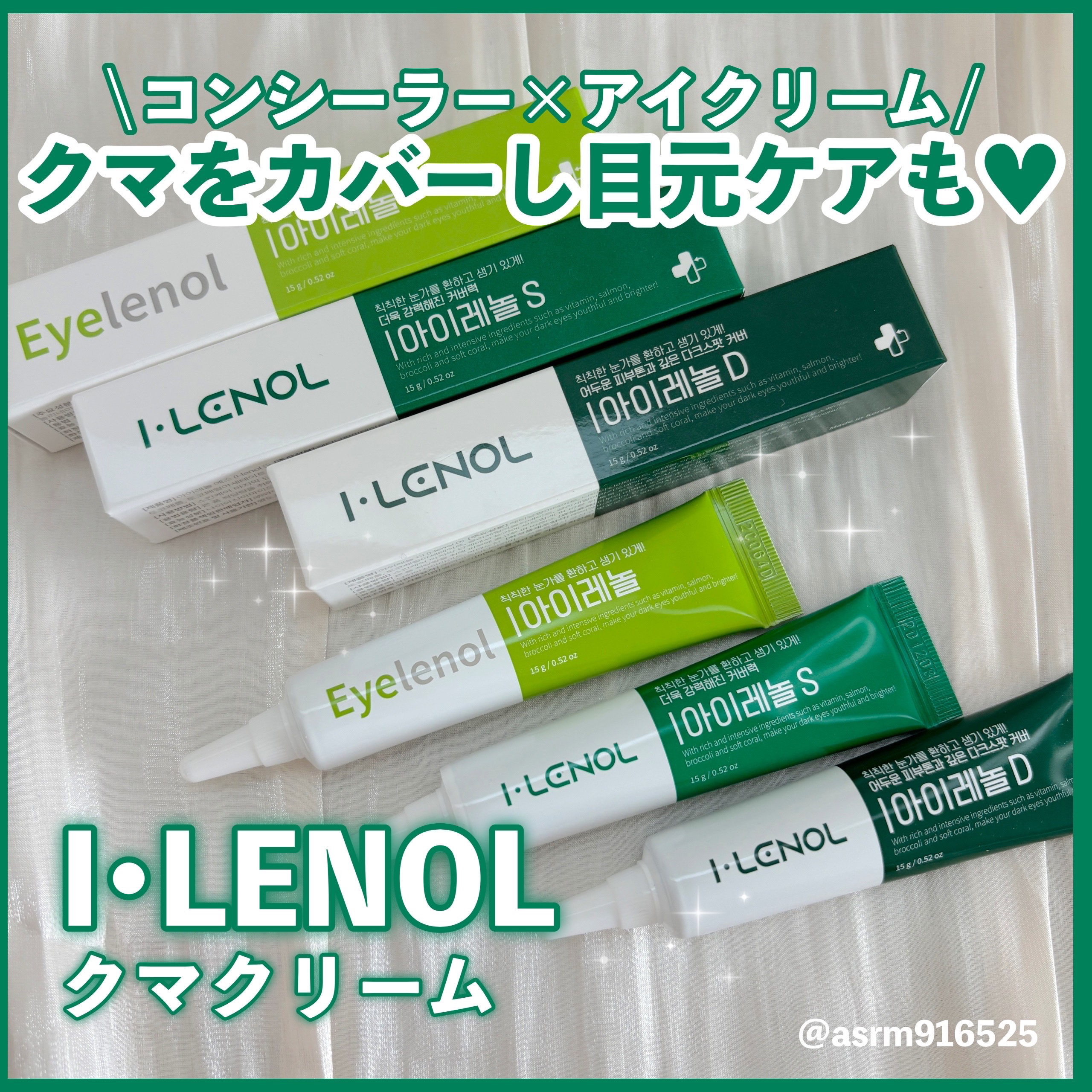 アイレノール クマクリーム/IRENOL/アイケア・アイクリームを使ったクチコミ（1枚目）