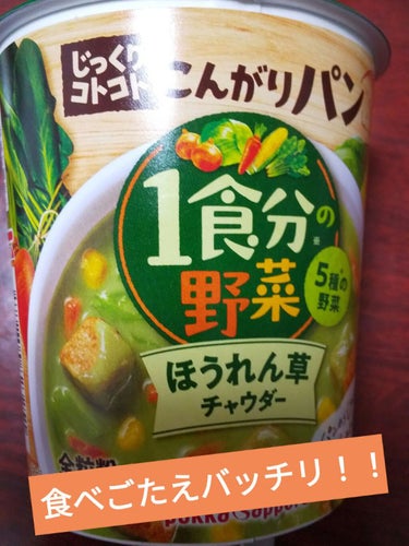 じっくりコトコトこんがりパン1食分の野菜/Pokka Sapporo (ポッカサッポロ)/食品を使ったクチコミ（1枚目）