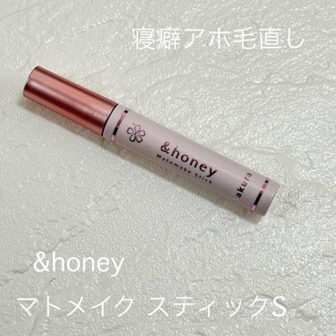 サクラ マトメイクスティック4.0/&honey/ヘアジェルを使ったクチコミ（1枚目）