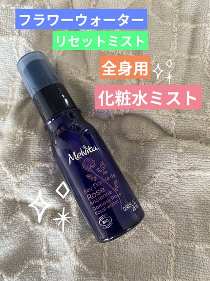 フラワーウォーター リセットミスト ローズ/Melvita/ボディローションを使ったクチコミ(1枚目)