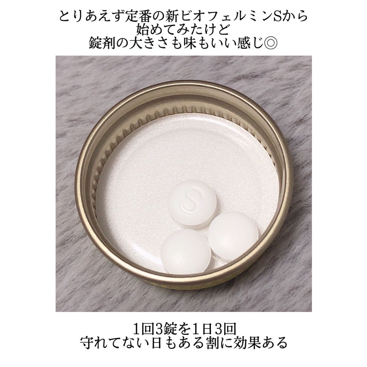 新ビオフェルミンS錠 /ビオフェルミン/健康サプリメントを使ったクチコミ(2枚目)